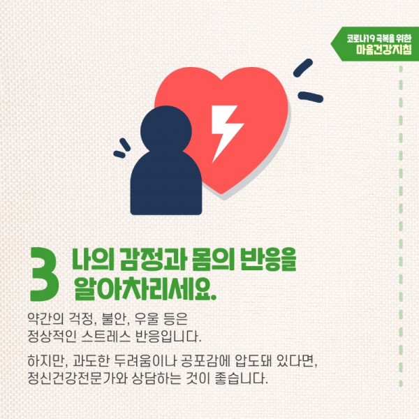 [자가 격리자용] 마음건강지침-05.jpg