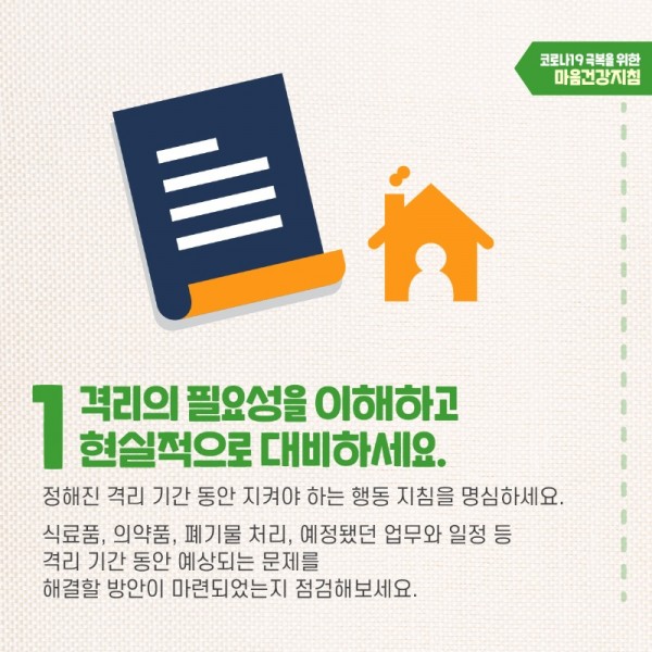 [자가 격리자용] 마음건강지침-03.jpg