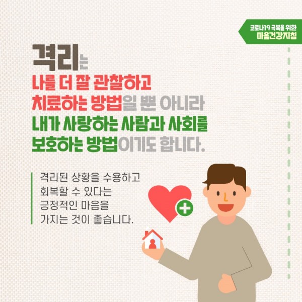 [자가 격리자용] 마음건강지침-02.jpg