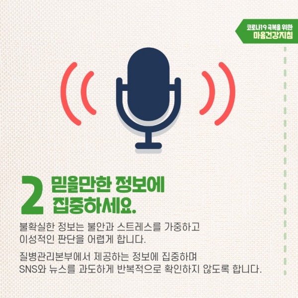 [자가 격리자용] 마음건강지침-04.jpg