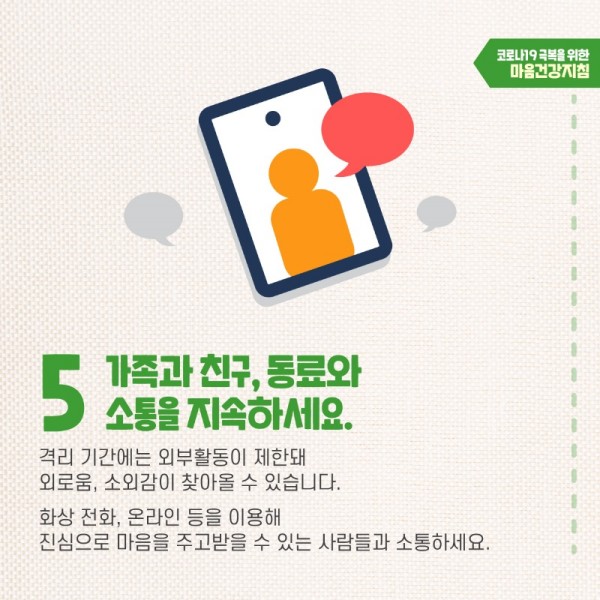 [자가 격리자용] 마음건강지침-07.jpg