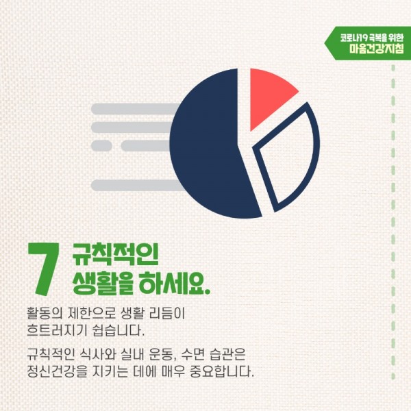 [자가 격리자용] 마음건강지침-09.jpg