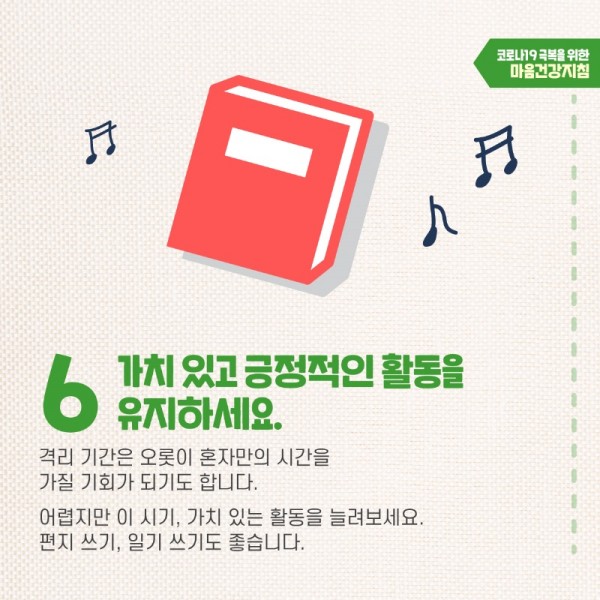 [자가 격리자용] 마음건강지침-08.jpg