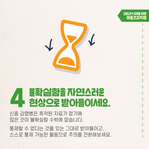 [자가 격리자용] 마음건강지침-06.jpg