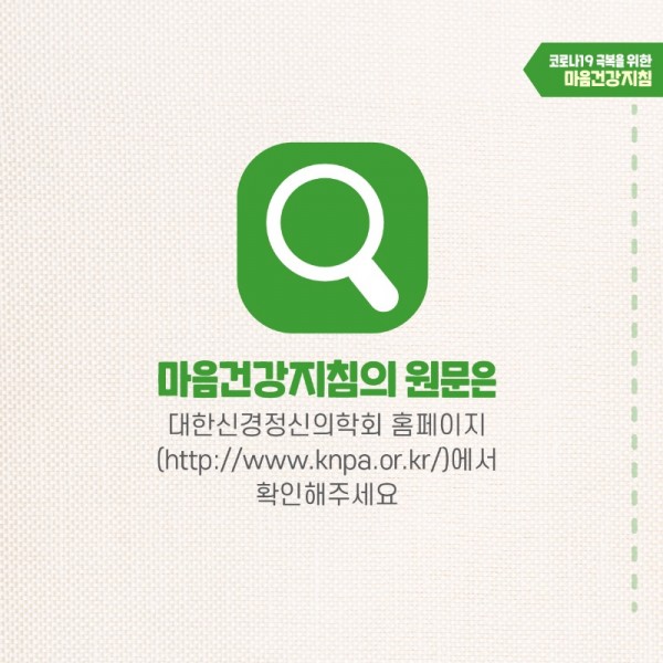 [자가 격리자용] 마음건강지침-11.jpg