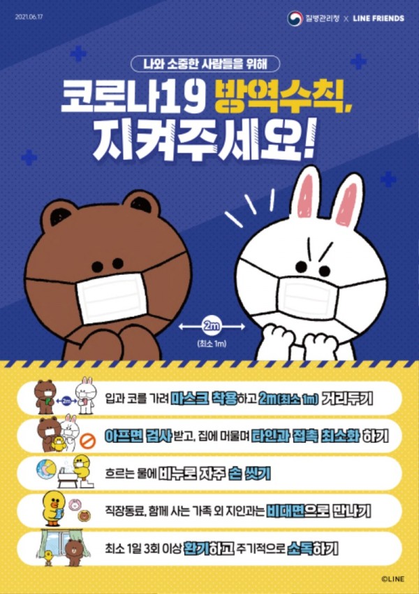 라인프렌즈 기본방역수칙 포스터A.jpg