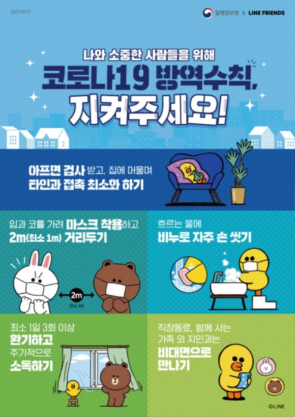 라인프렌즈 기본방역수칙 포스터B.jpg