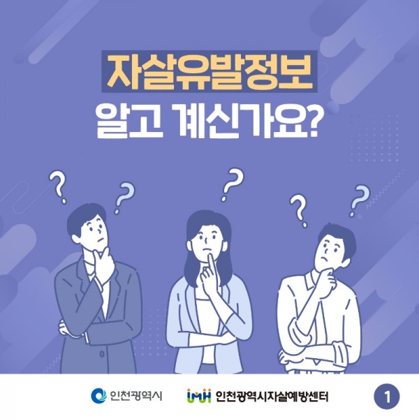 자살유발정보-카드뉴스-01.jpg
