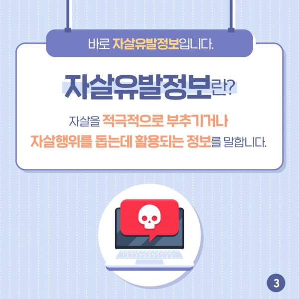 자살유발정보-카드뉴스-03.jpg