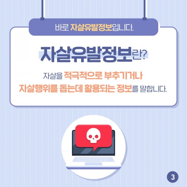 자살유발정보-카드뉴스-03.jpg