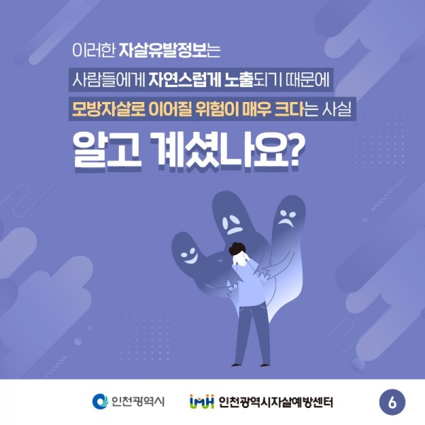 자살유발정보-카드뉴스-06.jpg