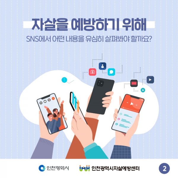 자살유발정보-카드뉴스-02.jpg