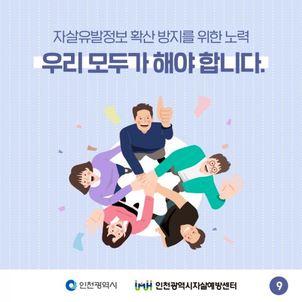 자살유발정보-카드뉴스-09.jpg