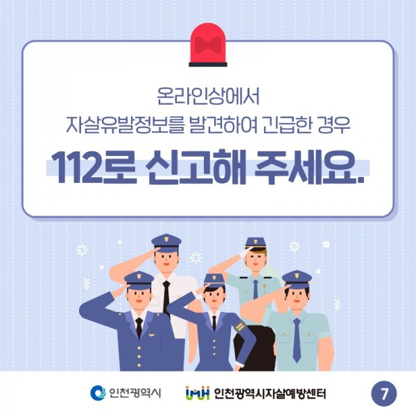 자살유발정보-카드뉴스-07.jpg