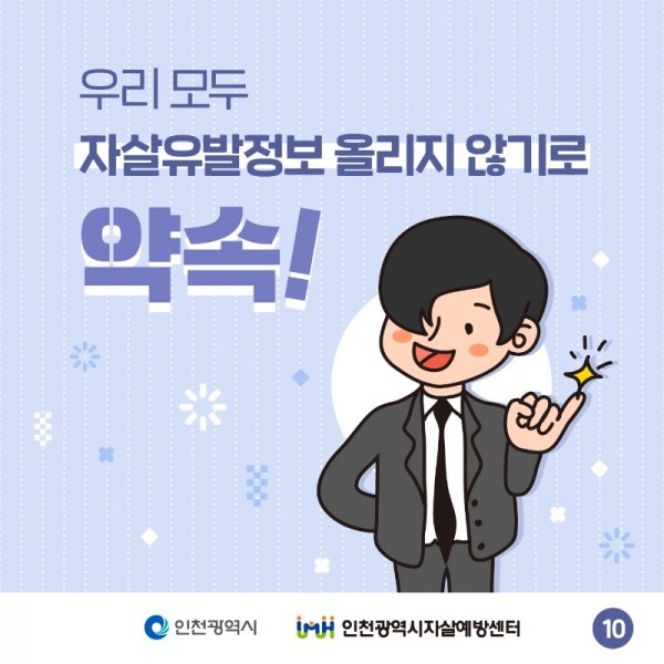 자살유발정보-카드뉴스-10.jpg