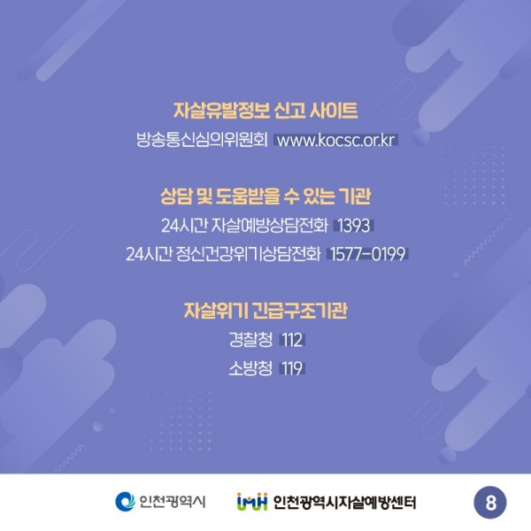 자살유발정보-카드뉴스-08.jpg