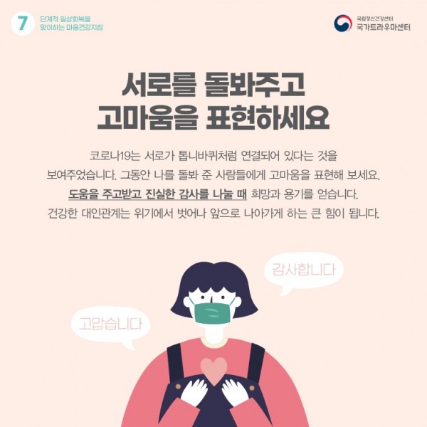 단계적일상회복을 맞이하는 마음건강지침_8.jpg