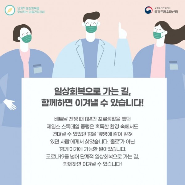 단계적일상회복을 맞이하는 마음건강지침_10.jpg