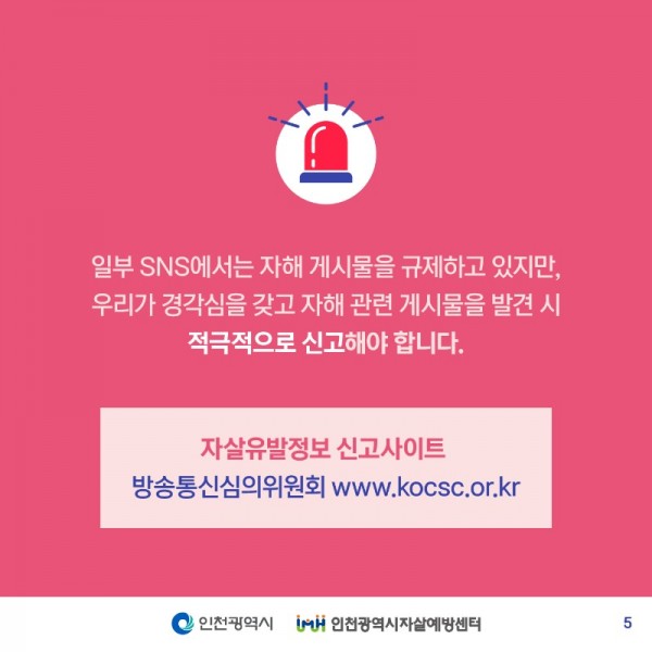 자살예방센터-카드뉴스-05.jpg
