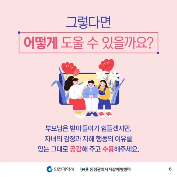 자살예방센터-카드뉴스-06.jpg