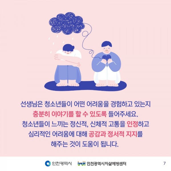 자살예방센터-카드뉴스-07.jpg