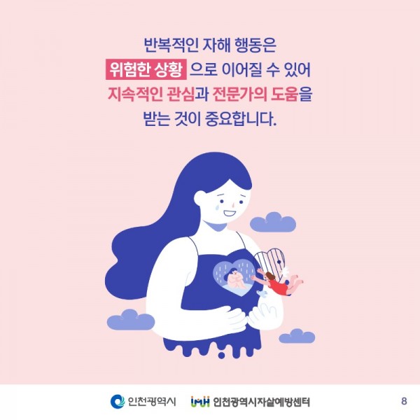 자살예방센터-카드뉴스-08.jpg
