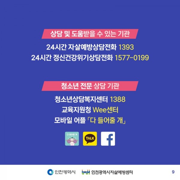 자살예방센터-카드뉴스-09.jpg