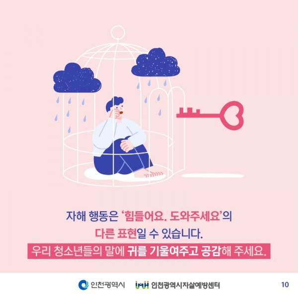 자살예방센터-카드뉴스-10.jpg