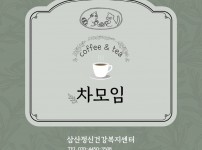 차모임.jpg