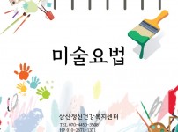 미술요법.jpg