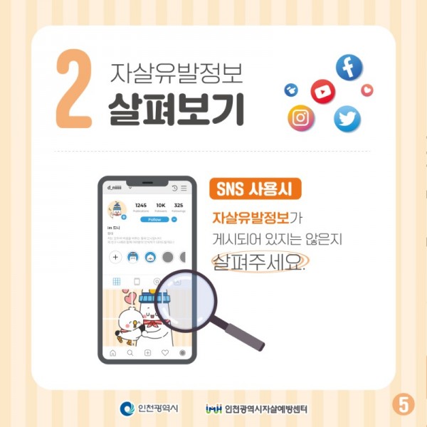 자살유발정보 카드뉴스 확정안_5 (2).jpg