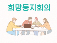 희망둥지.png