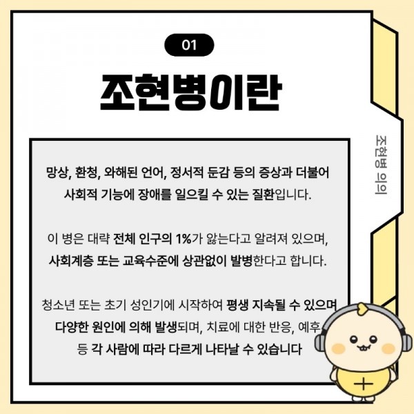 조현병_카드뉴스_PDF (1)_2.jpeg
