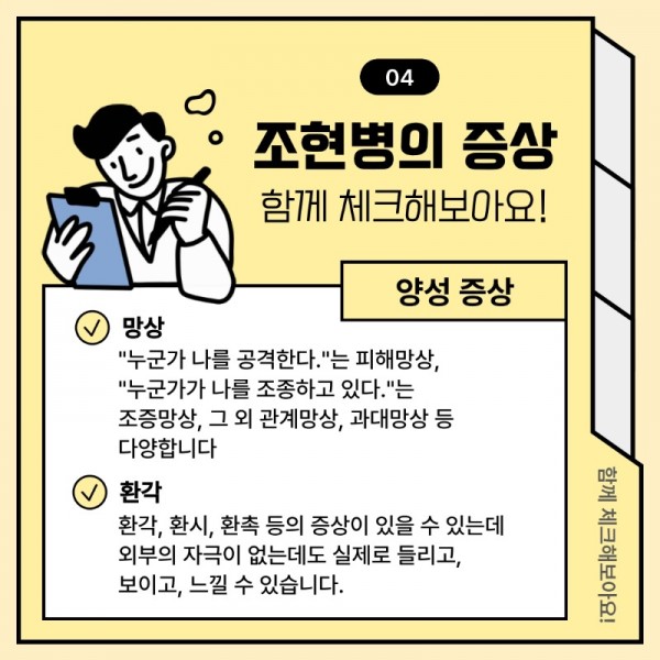 조현병_카드뉴스_PDF (1)_5.jpeg