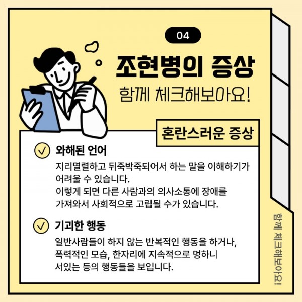 조현병_카드뉴스_PDF (1)_7.jpeg