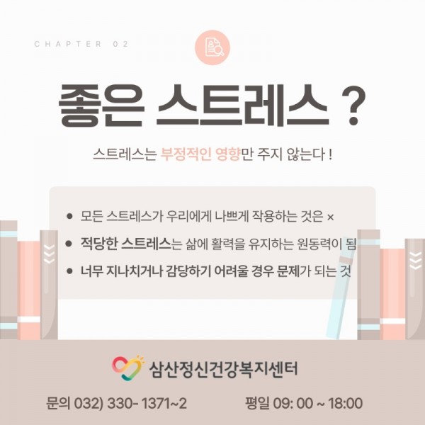 마인드링크-서포터즈-5기_스트레스의-모든-것 (1)_3.jpeg