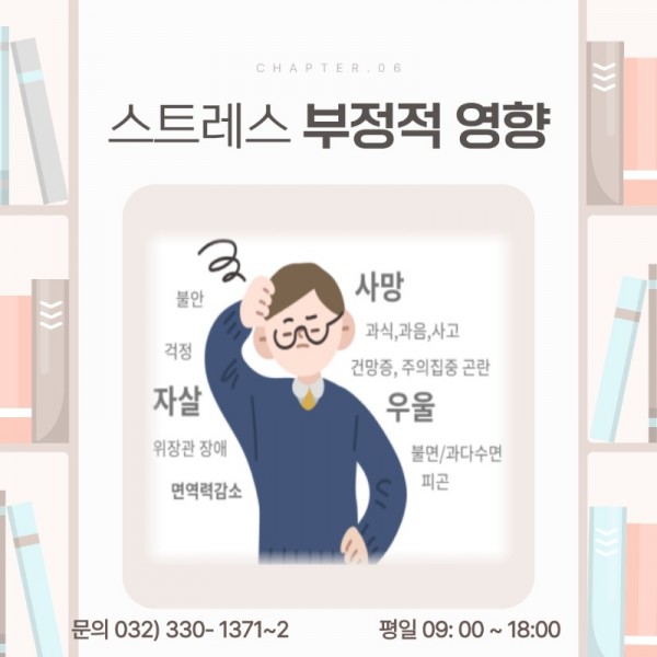 마인드링크-서포터즈-5기_스트레스의-모든-것 (1)_7.jpeg