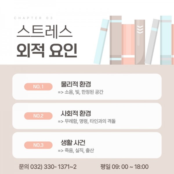마인드링크-서포터즈-5기_스트레스의-모든-것 (1)_4.jpeg