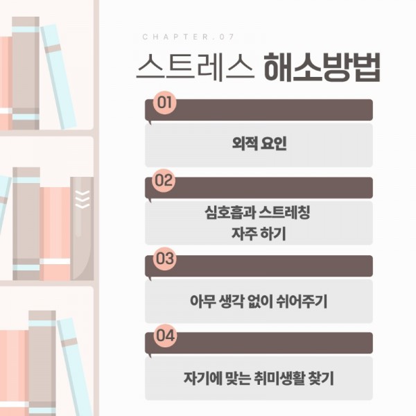 마인드링크-서포터즈-5기_스트레스의-모든-것 (1)_8.jpeg
