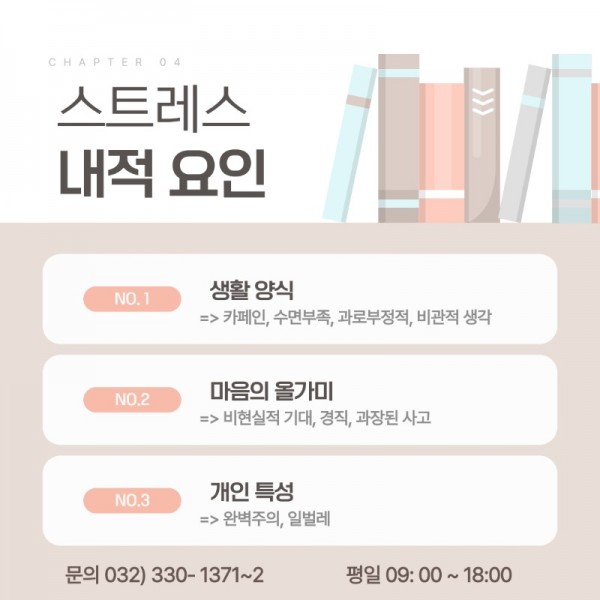 마인드링크-서포터즈-5기_스트레스의-모든-것 (1)_5.jpeg