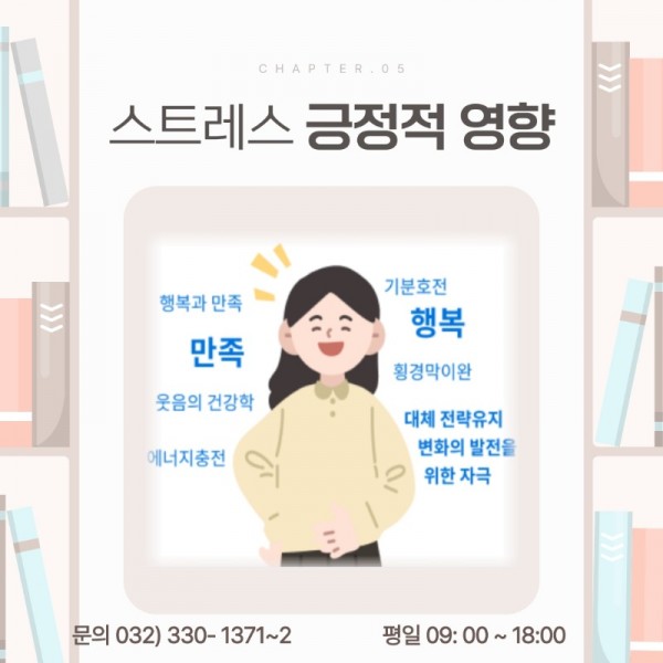 마인드링크-서포터즈-5기_스트레스의-모든-것 (1)_6.jpeg