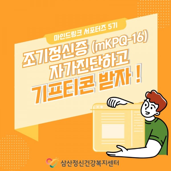 마인드링크-서포터즈-5기_조기정신증-캠페인-홍보 (1)_1.jpeg