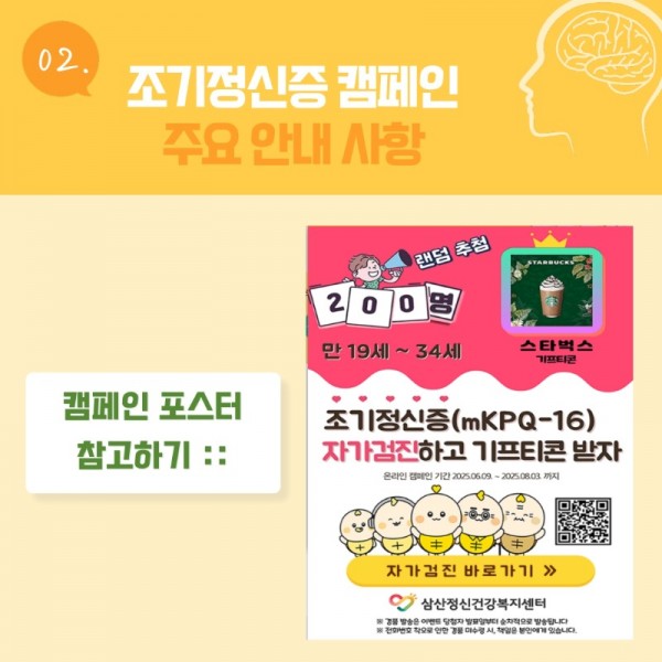 마인드링크-서포터즈-5기_조기정신증-캠페인-홍보 (1)_4.jpeg