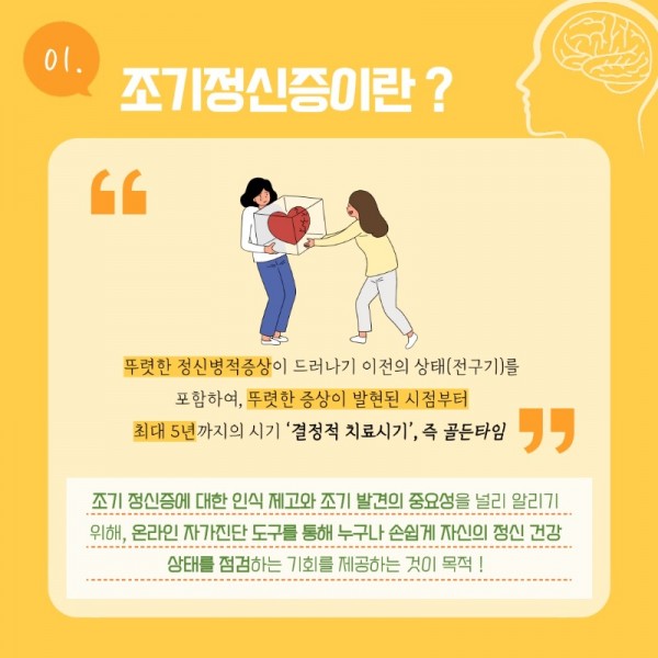마인드링크-서포터즈-5기_조기정신증-캠페인-홍보 (1)_2.jpeg