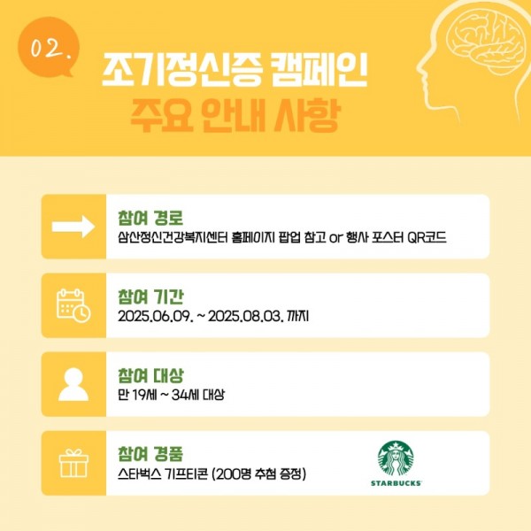마인드링크-서포터즈-5기_조기정신증-캠페인-홍보 (1)_3.jpeg
