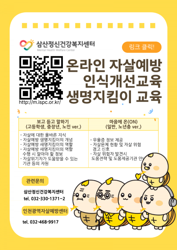 완료-자살예방교육(배너).png