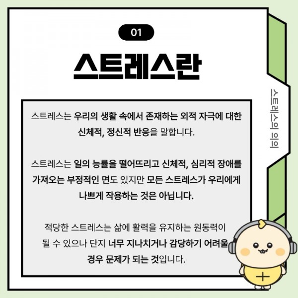 스트레스-카드뉴스 (1)_2.jpeg