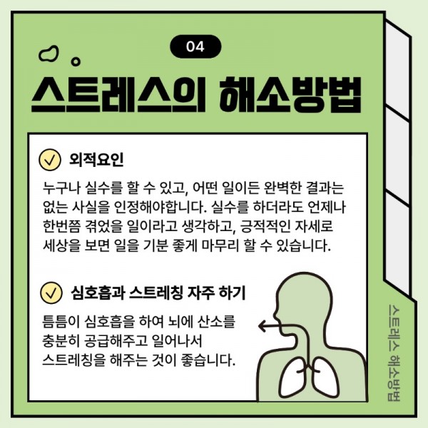 스트레스-카드뉴스 (1)_5.jpeg