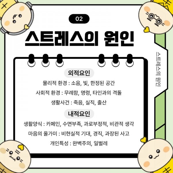 스트레스-카드뉴스 (1)_3.jpeg