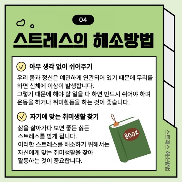 스트레스-카드뉴스 (1)_6.jpeg